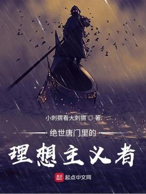 绝世唐门主人公