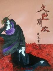 清欢九