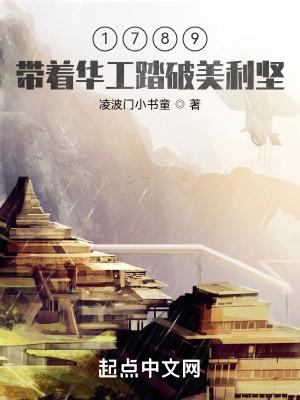 华工赴美修铁路