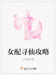 女配寻仙攻略男主