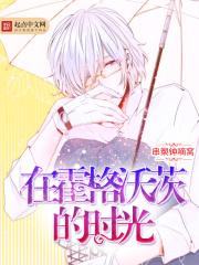 在霍格沃茨读书的日子 笔趣阁