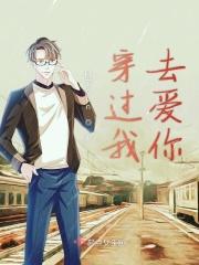 穿过人海的勇气