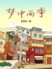 在梦里