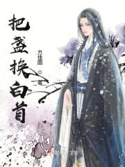 把盏言欢的意思是什么
