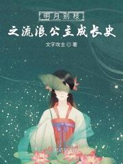明月别枝