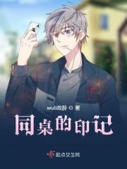 同桌的回忆