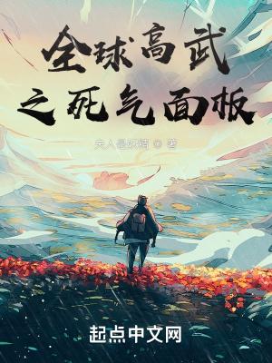全球高武的境界设定