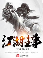 江湖尘事TXT