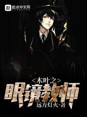 火影之木叶教师