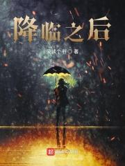 降临后面填什么词语
