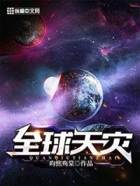 世界十大天灾排名