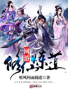 网游之修真法师