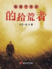 末世拾荒者