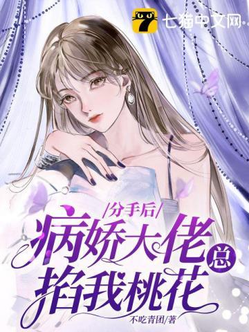 分手后大佬天天来表白温泽黎诺