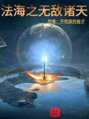 穿越成为法海的诸天