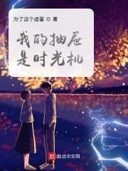 时光抽屉是什么意思