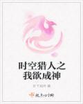 时空猎人神王