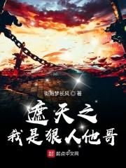 遮天之狠人是我老婆