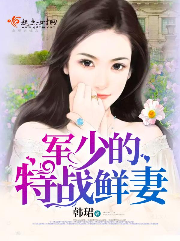 军少的重生特工妻