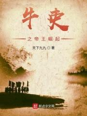 牛吏 笔趣阁