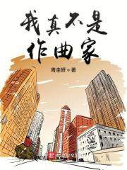 我真不是原唱