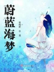 蔚蓝海域
