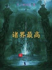 诸界最强学院