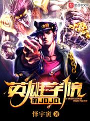 英雄学院三巨头是谁