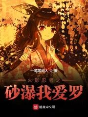 火影忍者我爱罗生日