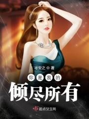 你是我倾尽一世的温暖全文免费阅读