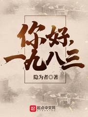你好1983免费观看