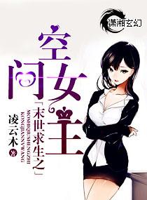 未世求生之女主有空间