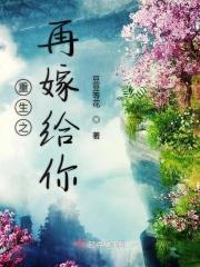 重生之再嫁你一次朝温暖