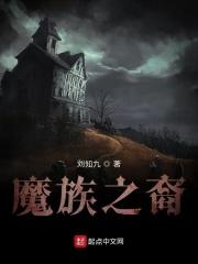 魔族百科
