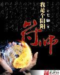 我是个阴阳人