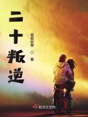 二十岁叛逆的青年怎么管