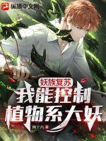 妖魔复苏我有技能点txt