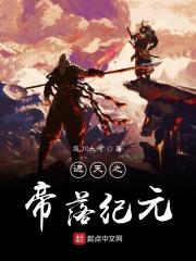 遮天之帝尊