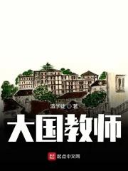 大国教师林枫张立
