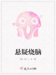 悬疑烧脑视频