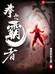 拳之霸者妖魔境界