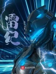雷纯是什么电视剧