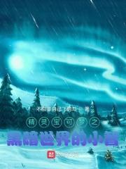 精灵宝可梦小智黑化