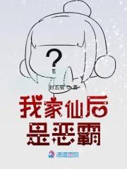 我家后山成了仙界垃圾场百科