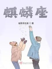麒麟座椅好吗
