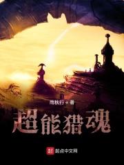 超能力猎人