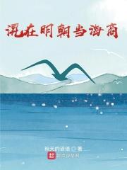 穿越明朝当混混
