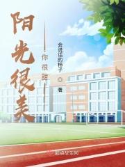 阳光很暖你很甜免费阅读