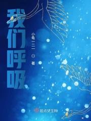 我们呼吸的方式是吸进什么呼出什么