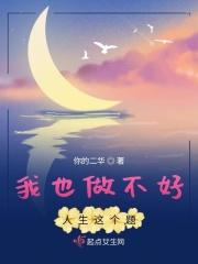 做也做不好是什么歌